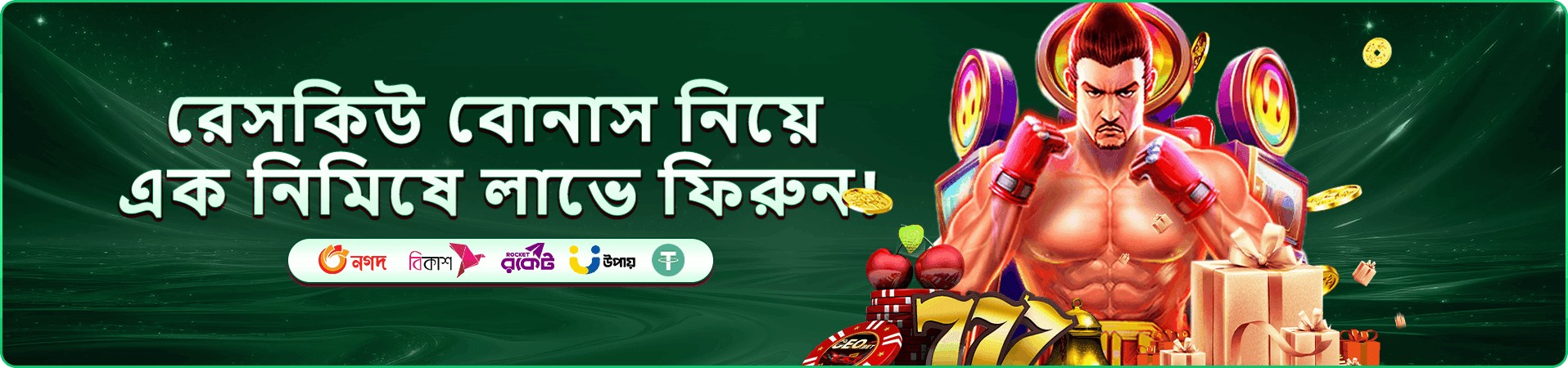66zz বোনাস